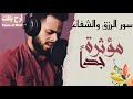 سور الرزق والشفاء أجمل تلاوات المبدع شريف مصطفى رائعة خشوع لا يوصف 2021 beautiful recitations mp3 سور الرزق والشفاء أجمل تلاوات المبدع شريف مصطفى رائعة خشوع لا يوصف 2021 beautiful recitations mp3