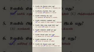 daily exam important questions and ans/daily exam gk keys #tnpsc #tamil #vao #rrb #si#group4 #trb