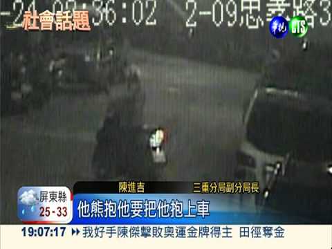 醉兄弟隨機擄人? 熊抱櫃姐扛上車