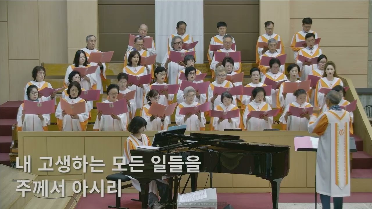 25/08/16 부평동부교회 주일오후예배 찬양 "저 멀리 뵈는 나의 시온성" - 그레이스 찬양대