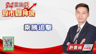 乘勝追擊