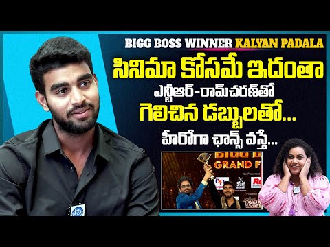 Bigg Boss 9 Winner Kalyan Padala Exclusive Interview | #biggboss9telugu | #kalyanpadala
