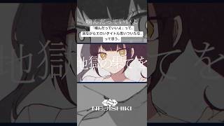 噛んだっていいよ / ねじ式 feat.初音ミク