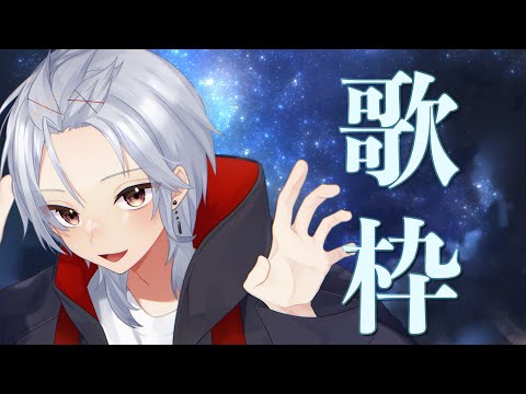 【 歌枠 】リクあり！いっぱい歌うぞ～！【Vtuber/和泉 澪】
