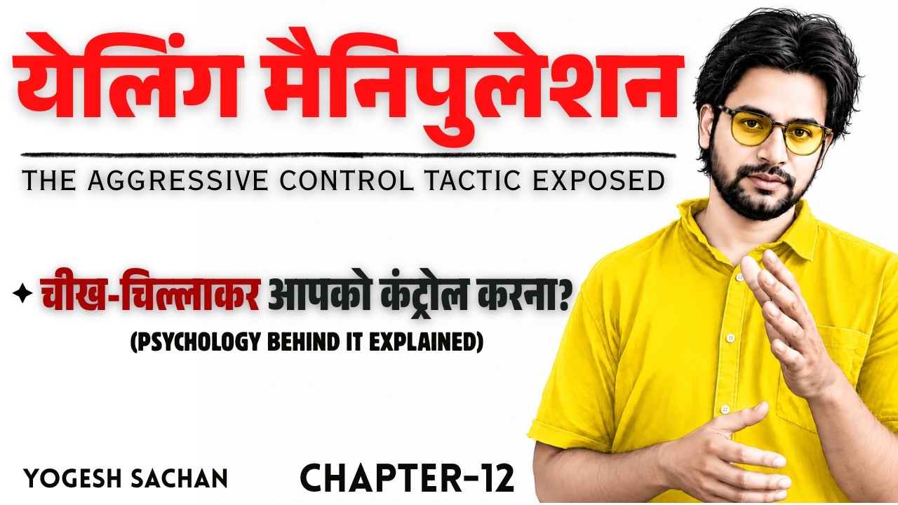 Chapter-12 | Dark Psychology | Yelling | Manipulation Techniques | Dr Psychology | In Hindi