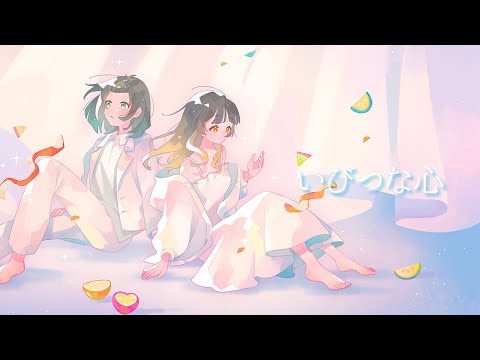 【オリジナルMV】誕生日に"いびつな心"歌いました【緋時星杏/繫縷みろ】