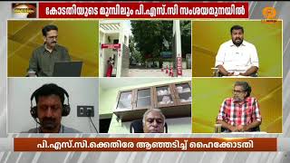 പി.എസ്.സി സംവിധാനത്തിൽ വിശ്വാസമുണ്ട്; നടപടിക്രമങ്ങ?