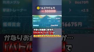 ストーリークリア後に追加されるジャッジ機能で手持ちのポケモンの個体値と努力値を確認したらヤバ過ぎたwそして今作…ドーピング剤安すぎんだろ！！！【Pokémon LEGENDS Z-A】