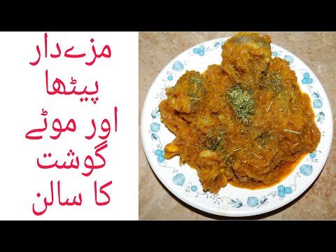 Kasu Gosht Ka Salan | Pumpkin Beef recipe | Pethe Gosht Recipe |پیٹھا گوشت | Kotla Food Secrets