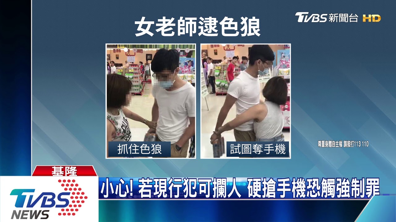 不容得逞!女師攔下涉偷拍男 搶手機留證
