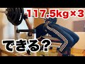 【40歳からベンチプレス】2回目のチャレンジ!117.5kg×3できるのか?!