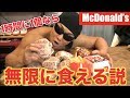 【検証】1時間に1個のペースならマックのハンバーガー無限に食える説!!