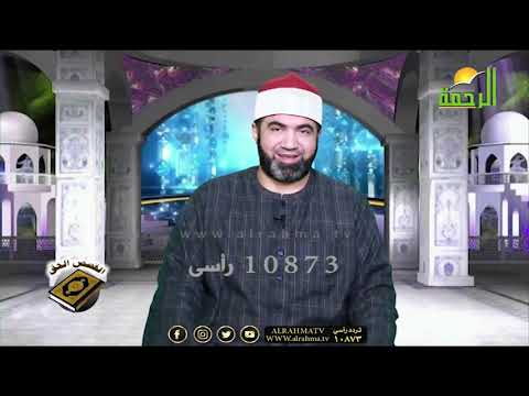 وقفات مع سورة البقرة مع فضيلة الشيخ أحمد الصباغ