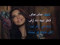 Sherine Abdel Wahhab