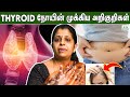 Foods To Avoid If You Have Thyroid Dr Deepthi Jammi How To Cure Thyroid Home Remedies