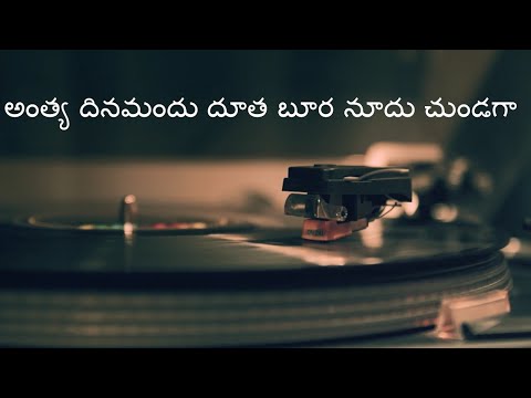 Antya dinamandu song lyrics