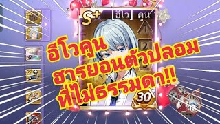 Line เกมเศรษฐี #รีวิว อีโคคูน ฮารยอนตัวปลอม