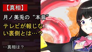月ノ美兎に起きた“ある変化”…？