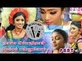 நாங்க இப்படித்தான் மேக்கப் பண்ணுவோம�