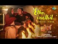 Etho Vaathil Lyric Video Djinn Soubin Shahir Santhy Prashant Pillai Sidharth B Anwar Ali