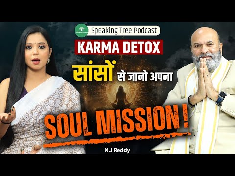 Breath Writes Your Karma! Soul Mission, Past Life & Karma Healing । Science of Prana । N. J. Reddy