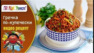 Кулинарный практикум: Гречка по-французки с курицей и грибами