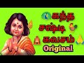 Kanda Sashti Kavacham With Tamil Lyrics Murugam Original Full Video கந்த சஷ்டி க