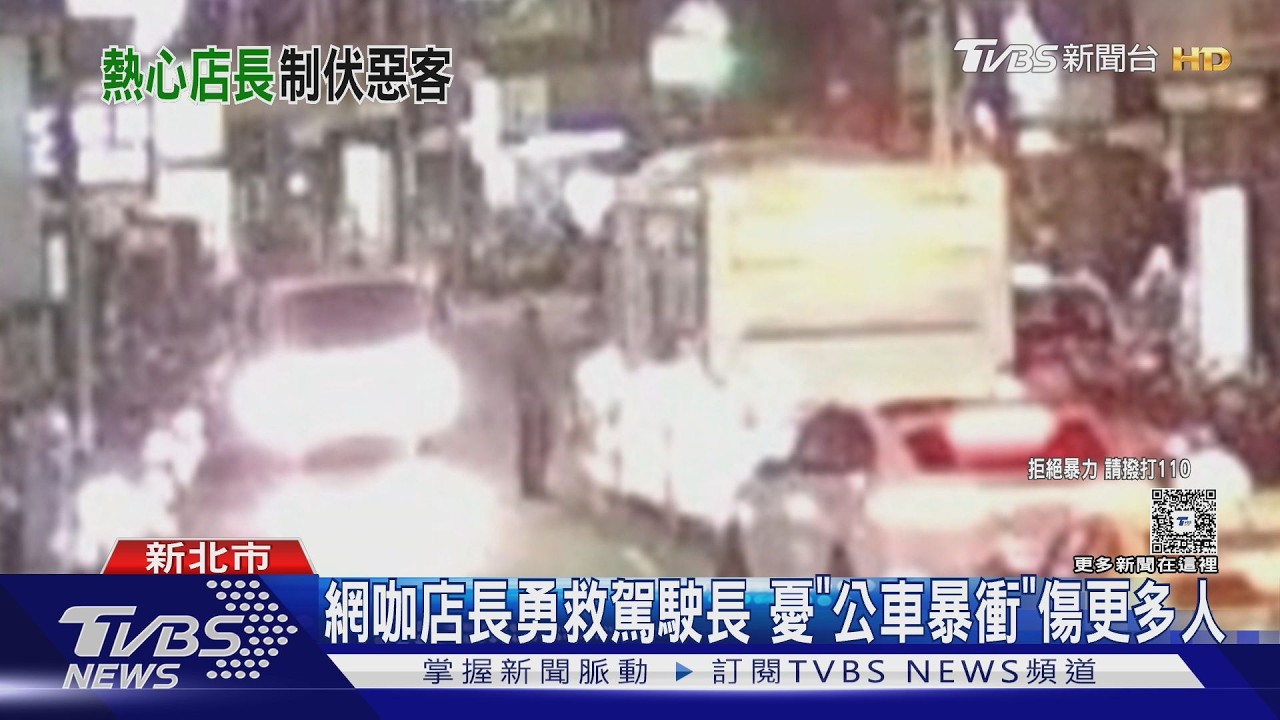 影音／蘆洲公車駕駛遭毆！網咖店長衝上車壓制　暖喊：怕暴衝傷更多人