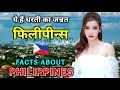 फ़िलीपीन्स जाने से पहले वीडियो जरूर देखे || Interest
