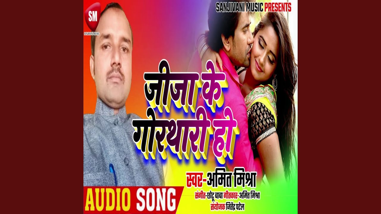 Jija Ke Gorathari Ho (Bhojpuri)