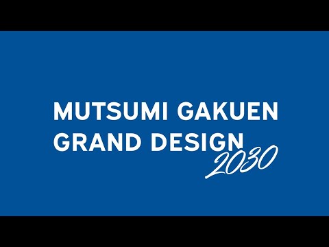 看護学科 睦学園グランドデザイン2030