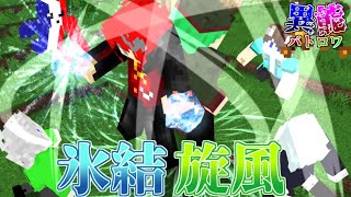 【異能バトロワ】高所も取れて射線も切れる氷結旋風のデュオが強い！