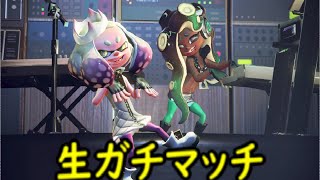 ウデマエXを目指す凡人のガチマ【スプラトゥーン2】