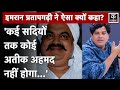Imran Pratapgarhi Viral Video: Atiq Ahmed की शान में Imran Pratapgarhi का ये Mushaira हुआ 