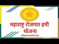 Rojgar Hami Yojana Maharashtra रोजगार हमी योजना महाराष्ट