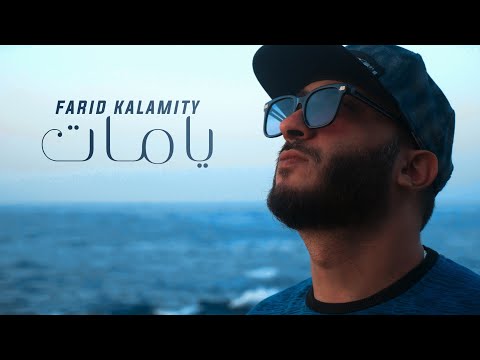 Farid Kalamity - Yamat (Visualizer) يمات