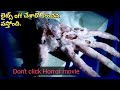 Lights Out 2016 Film Explained In Telugu Scary Lights Out Summarized Telugu