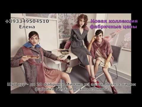 Fabio Gavazzi - купить шубу в Милане на фабрике