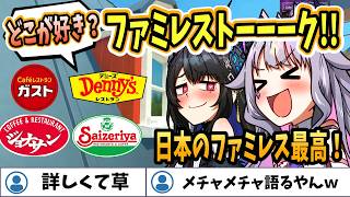 【ホロライブEN切り抜き】ビブーとネリッサのファミレストーーーク！【Koseki Bijou / Nerissa Ravencroft】
