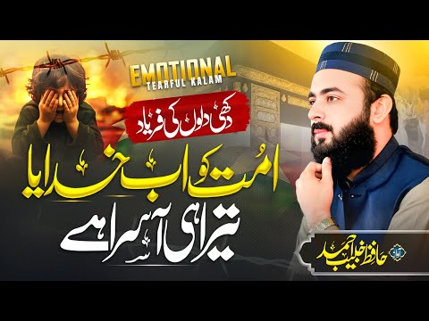Tearful Emotional kalam 2025 - Tera Hi aasra hai -best dua 2025 Hafiz Khubaib Ahmad