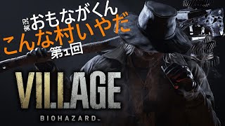 #1【バイオ8】実況プレイ_バイオハザード8やります【ホラー】