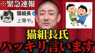 【井川意高】※日本保守党とのトラブルの真実…井川意高は何を語る？【猫組長/日本保守党】