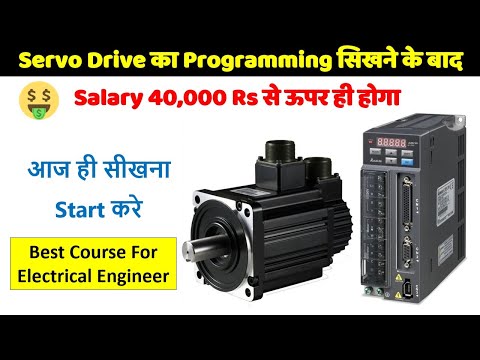 Servo Drive Programming सिखने के बाद आपका सेलेरी 40 000 Rs हो जाएगा पक्का ElectricalTechnician