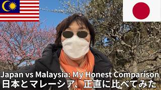 35 Years in Malaysia:Japan vs Malaysia–Brutally Honest Comparison by Japanese【マレーシア35年在住が語る日本との本音比較】
