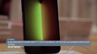 В Великобритании могут отштрафовать Apple