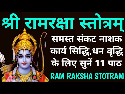 Ram Raksha Stotra||राम रक्षा स्तोत्र||Ram Raksha Stotra With Lirycs