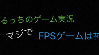 はるっちのゲーム実況! のライブ ストリーム