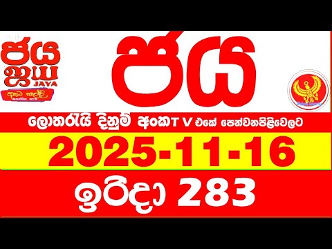 NLB Jaya 0283 Today NLB Lottery Result 2025.11.16 ජය ලොතරැයි ප්‍රතිඵල 0283 Jaya 283 Today NLB