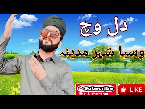 DIL VICH VASEYA SHEHER MADINA -OFFICIAL HD VIDEO - HI-TECH ISLAMIC #Islamic Naats #HiTechIslamic