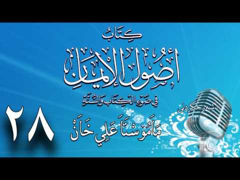 وانەی بیست و هەشتەم